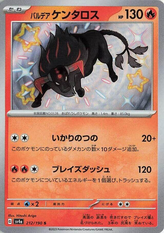 Paldean Tauros - 212/190 - SV4a: Shiny Treasure ex (SV4a)