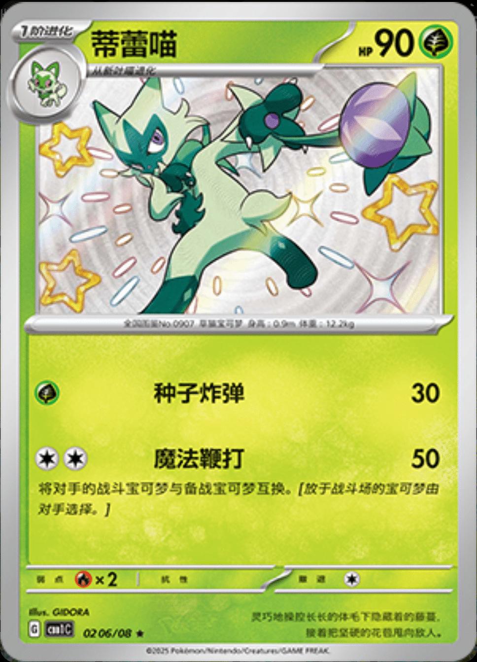 Sprigatito shiny