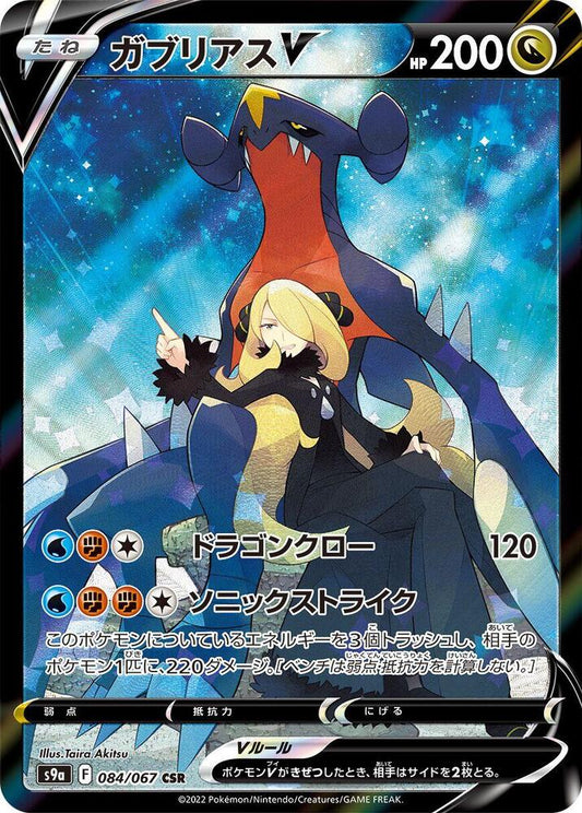 Garchomp V - 084/067 - S9a: Battle Region (S9a)