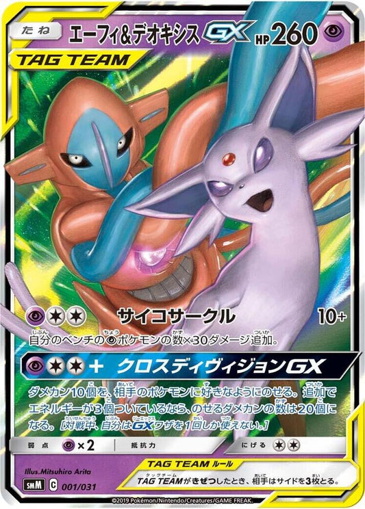 Espeon & Deoxys GX - smM: Tag Team GX Starter Sets (smM)