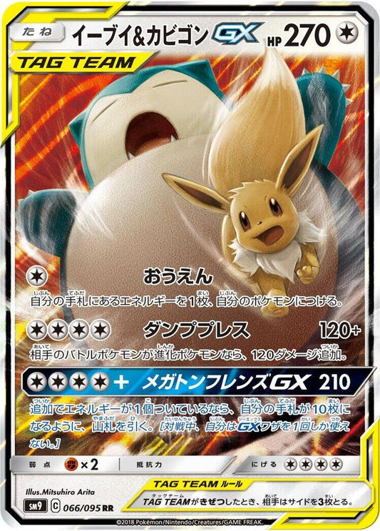 Eevee & Snorlax GX - 066/095 - SM9: Tag Bolt (SM9)