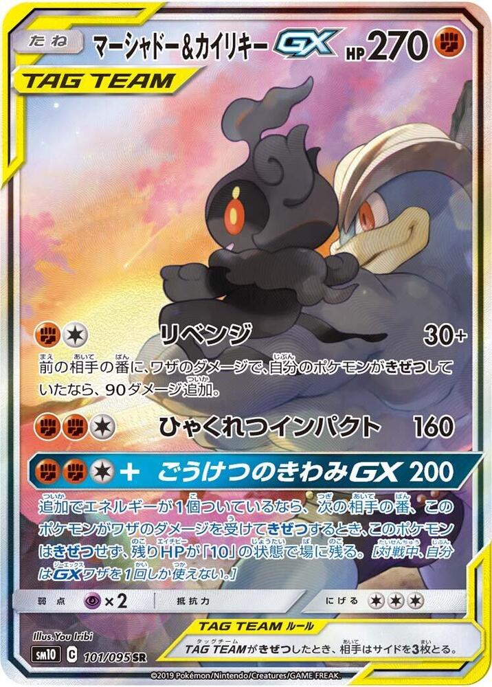 Marshadow & Machamp GX - 101/095 - SM10: Double Blaze (SM10)