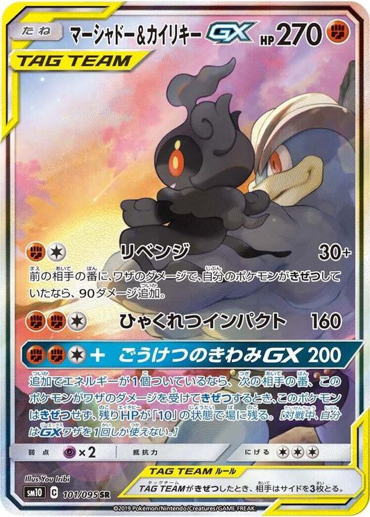 Marshadow & Machamp GX - 101/095 - SM10: Double Blaze (SM10)