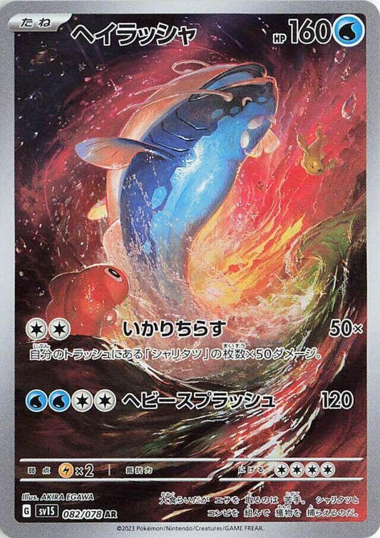 Dondozo - 082/078 - SV1S: Scarlet ex (SV1S)japonés
