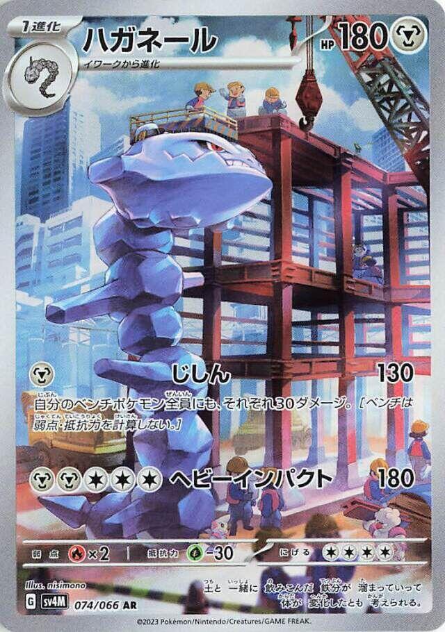 Steelix - 074/066 - SV4M: Future Flash (SV4M)