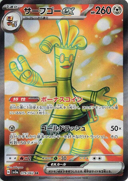 Gholdengo ex - 079/062 - SV3a: Raging Surf (SV3a)