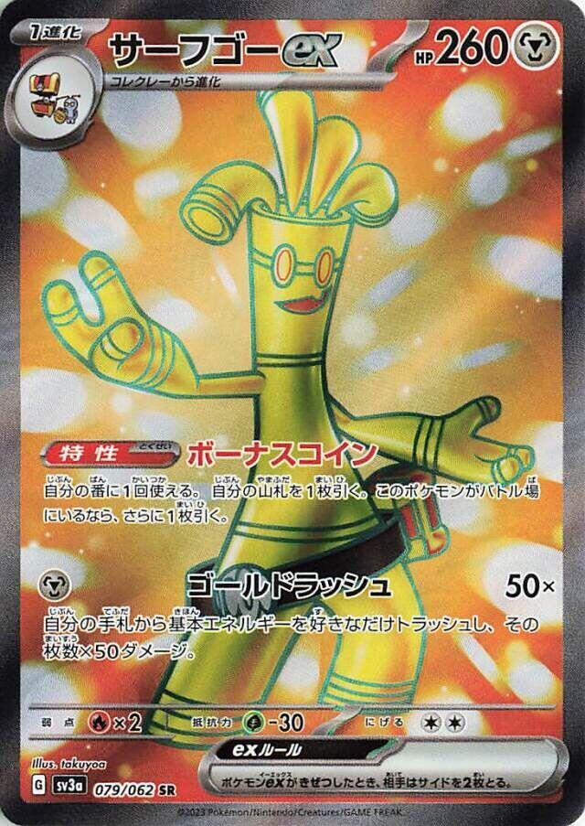 Gholdengo ex - 079/062 - SV3a: Raging Surf (SV3a)