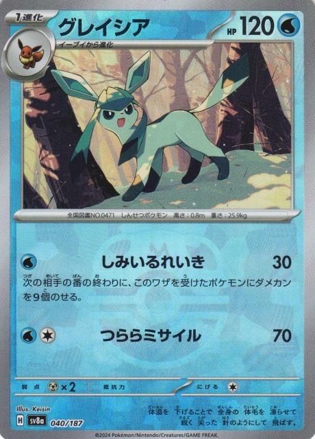 Glaceon (Master Ball Pattern) - SV8a: Terastal Fest ex (SV8a)