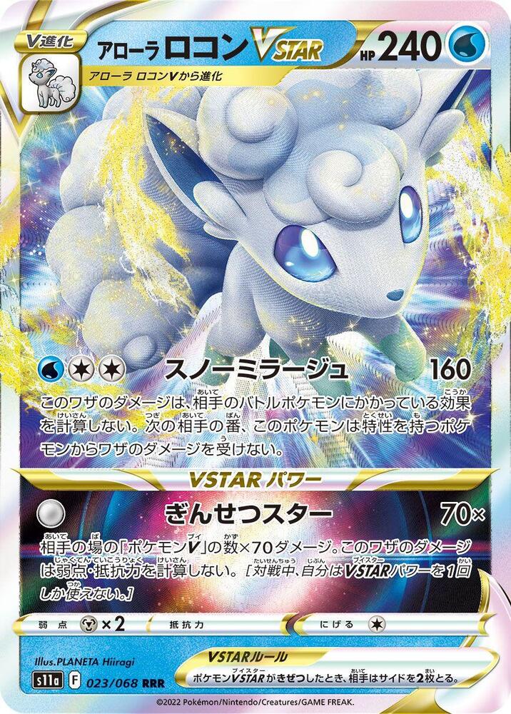 Alolan Vulpix VSTAR - 023/068 - S11a: Incandescent Arcana (S11a)