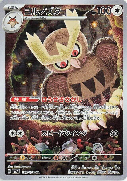Noctowl - 114/102 - SV7: Stellar Miracle (SV7)japonesa