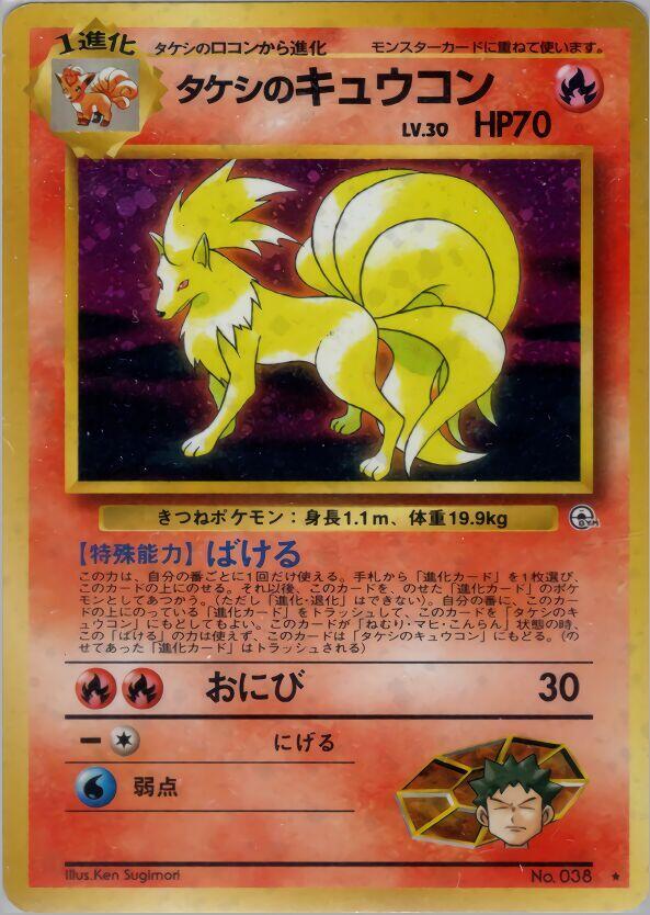 Brock's Ninetales - Leaders' Stadium lp