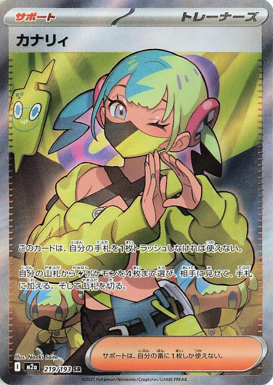 (Error de fábrica)Canari - 219/193 - M2a: High Class Pack: MEGA Dream ex (M2a)