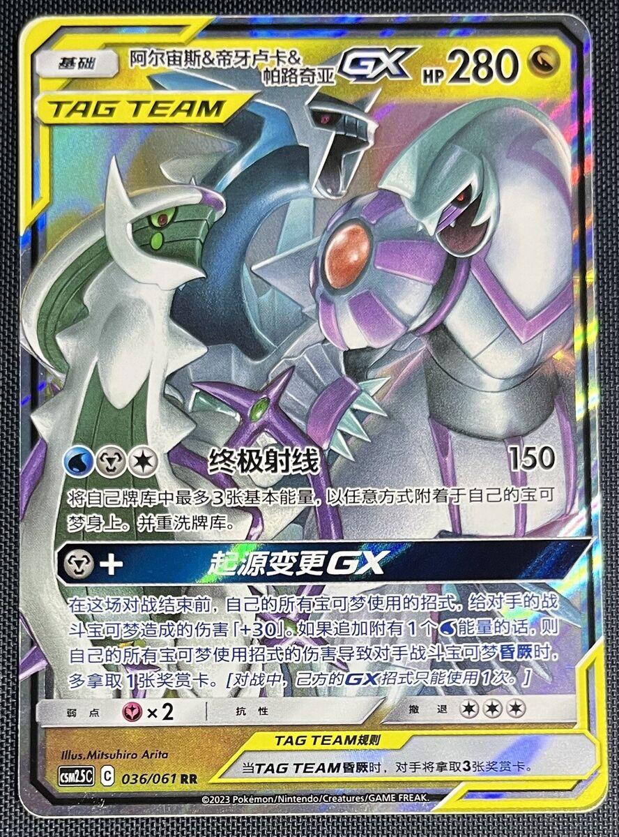 Palkia & aceruz & Dialga 037/061