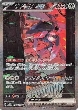 Genesect ex - 172/086 - SV11B: Black Bolt (SV11B)