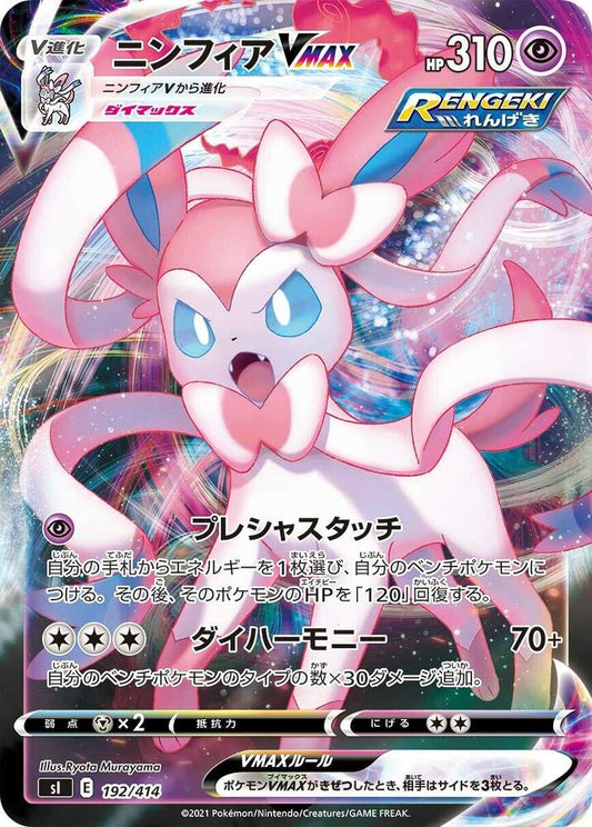 Sylveon VMAX - SI: Start Deck 100 (SI)chino