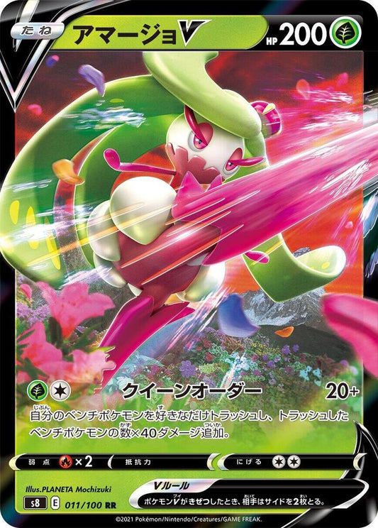 Tsareena V - 011/100 - S8: Fusion Arts (S8)
