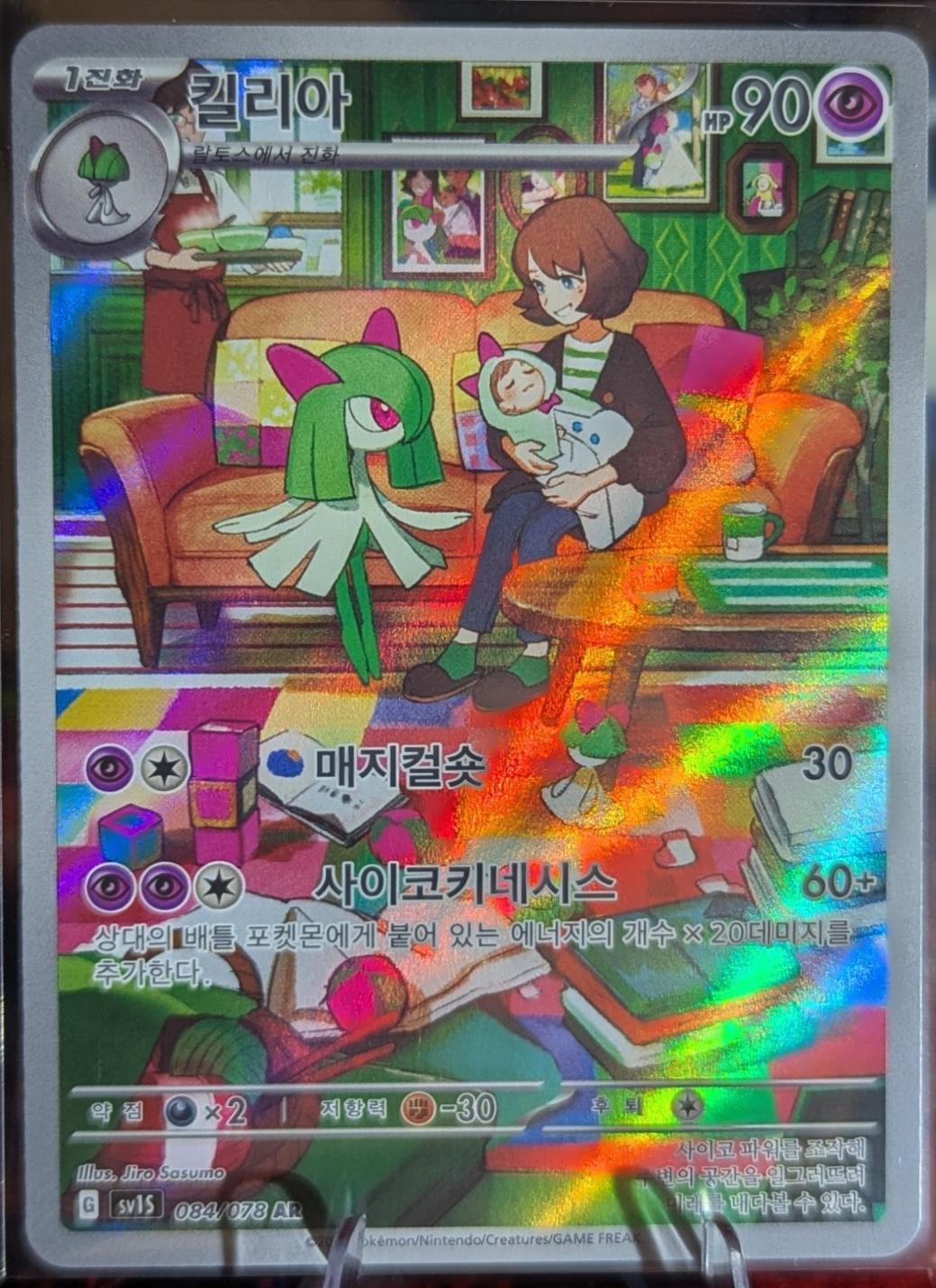 Kirlia 133/128 Chinese