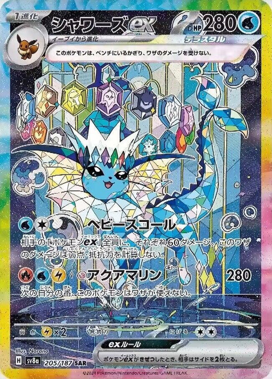 Vaporeon ex - 205/187 - SV8a: Terastal Fest ex (SV8a)