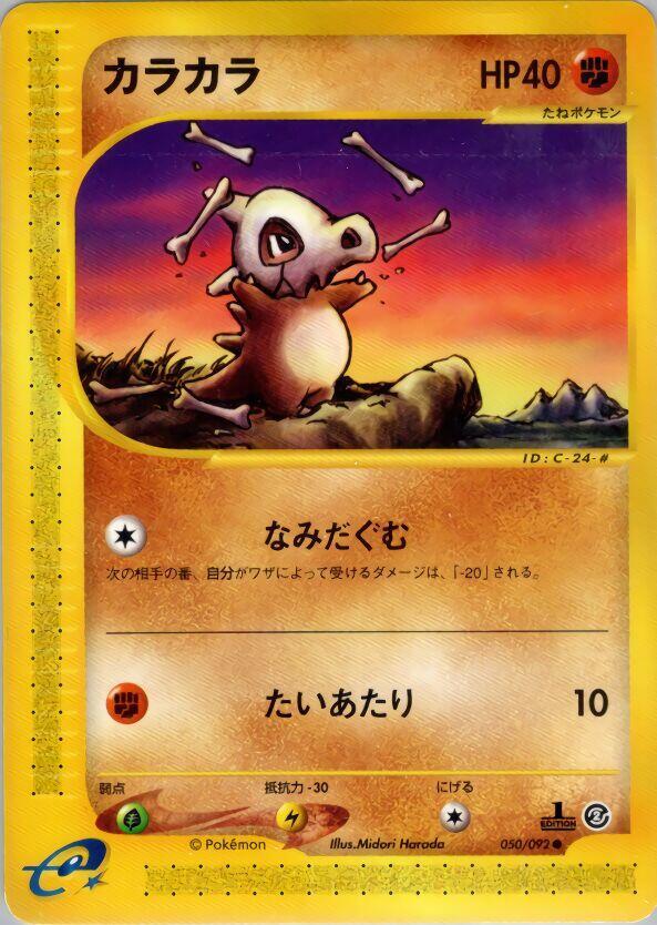 Cubone - The Town on No Map MP