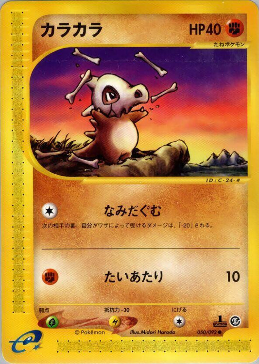 Cubone - The Town on No Map MP