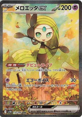 Meloetta ex - 170/086 - SV11B: Black Bolt (SV11B)