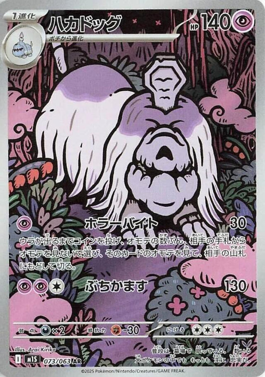 Houndstone - 073/063 - m1S: Mega Symphonia (m1S)