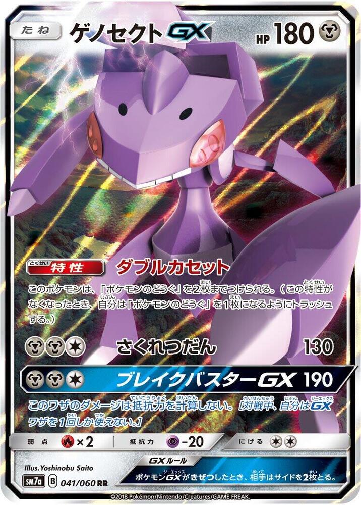 Genesect GX - 041/060 - SM7a: Thunderclap Spark (SM7a)