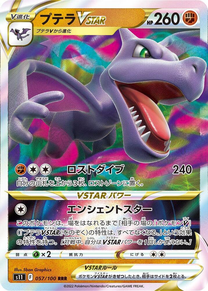 Aerodactyl VSTAR - 057/100 - S11: Lost Abyss (S11)
