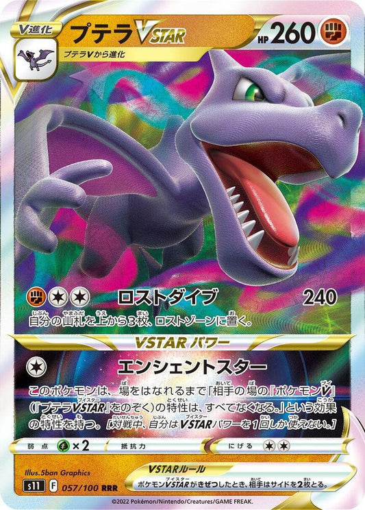 Aerodactyl VSTAR - 057/100 - S11: Lost Abyss (S11)