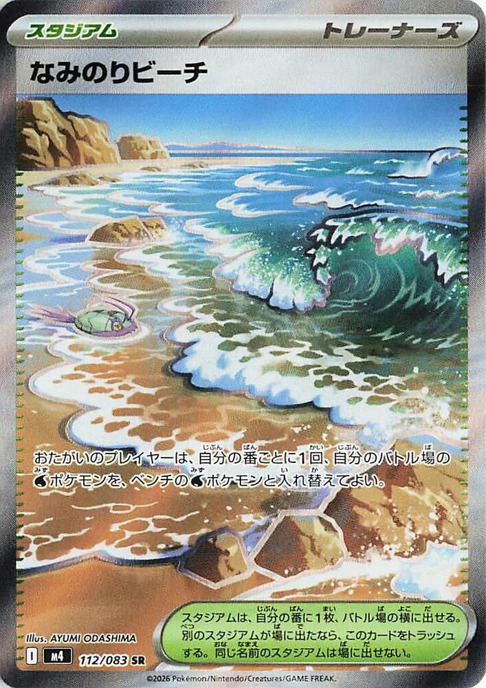 Surfing Beach - M4: Ninja Spinner (m4)
