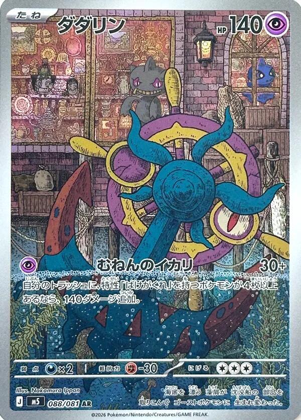 Dhelmise - 088/081 - M5: Abyss Eye (M5)
