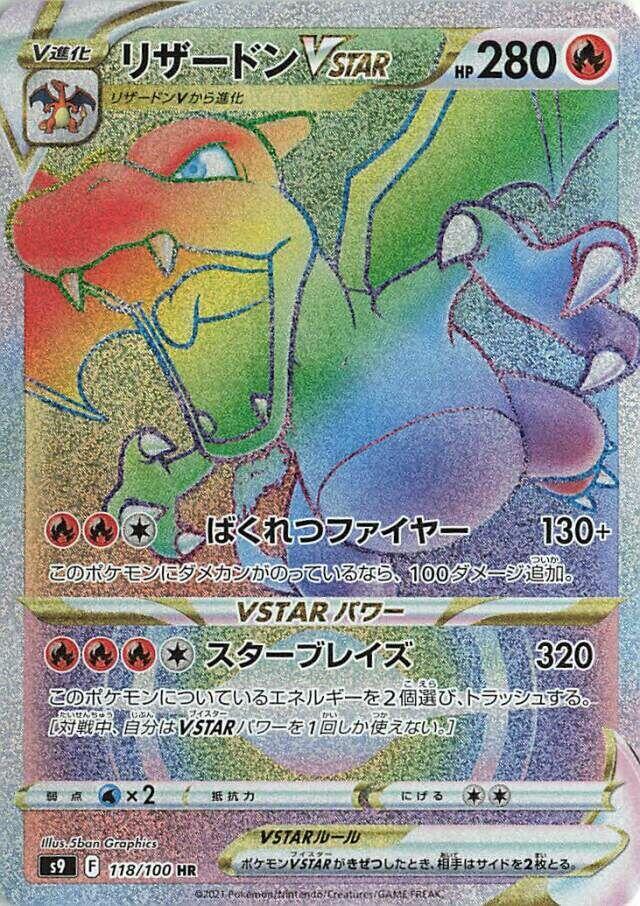 Charizard VSTAR - 118/100 - S9: Star Birth (S9)