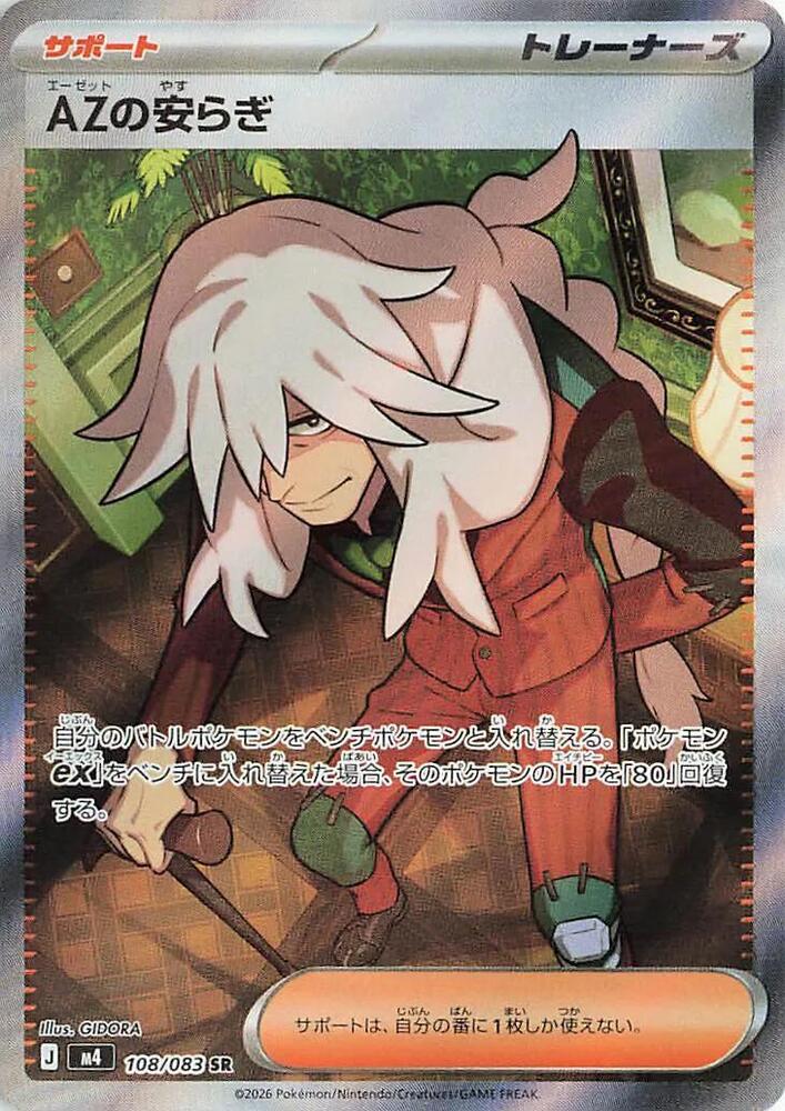 AZ's Tranquility - 108/083 - M4: Ninja Spinner (m4)