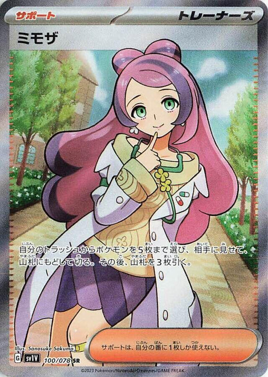 Miriam - 100/078 - SV1V: Violet ex (SV1V)