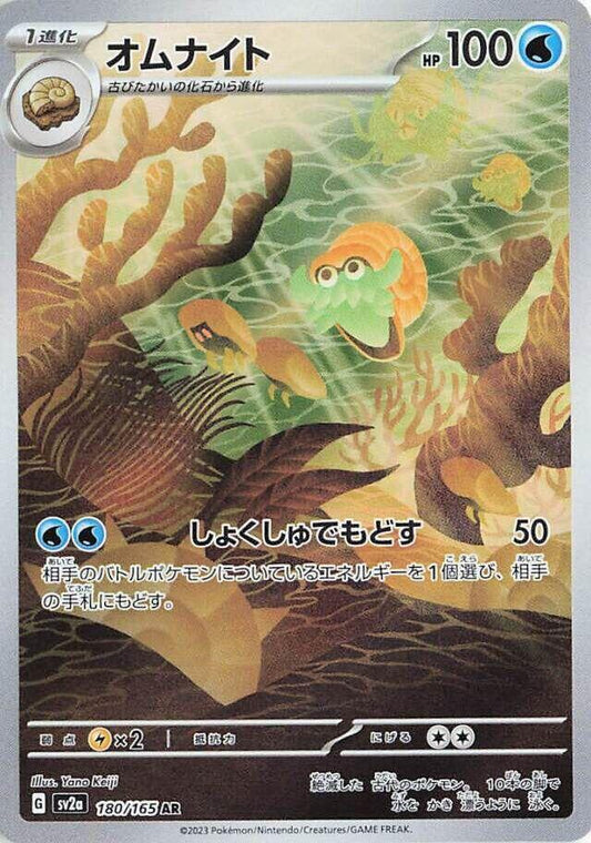 Omanyte - 180/165 - SV2a: Pokemon Card 151 (SV2a) KOREANOO