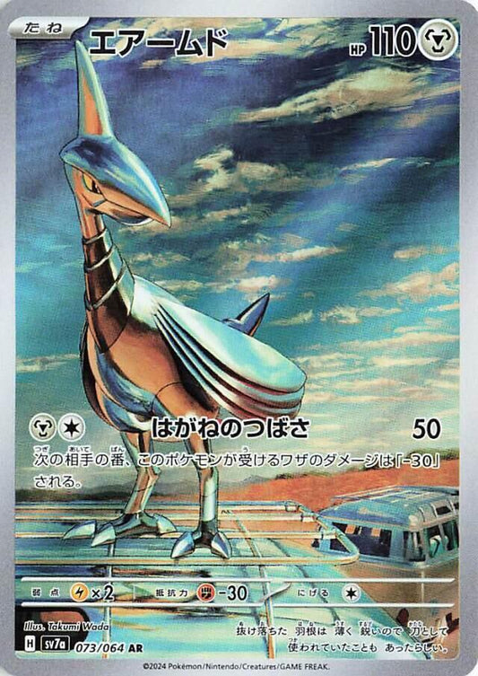 Skarmory - 073/064 - SV7a: Paradise Dragona (SV7a)