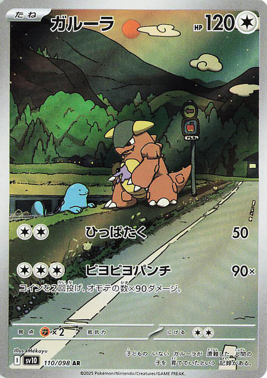 Kangaskhan - 110/098 - SV10: The Glory of Team Rocket (SV10)
