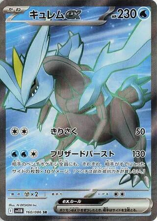 Kyurem ex - 160/086 - SV11B: Black Bolt (SV11B)