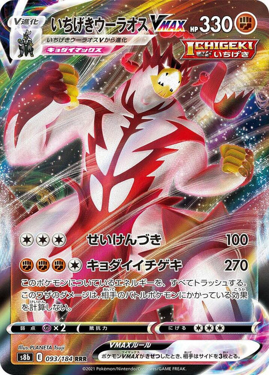 Single Strike Urshifu VMAX - 093/184 - S8b: VMAX Climax (S8b)