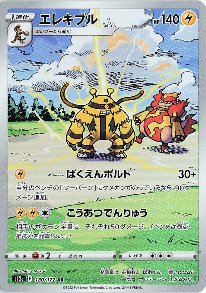 Electivire - 180/172 - S12a: VSTAR Universe (S12a)