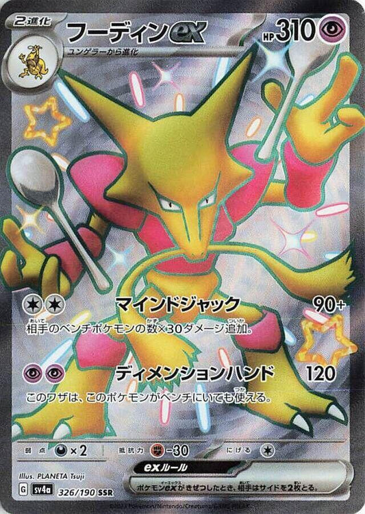 Alakazam ex - 326/190 - SV4a: Shiny Treasure ex (SV4a)