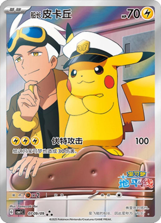 Capitán Pikachu Chinese