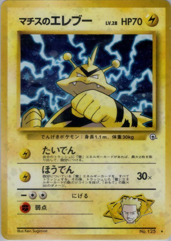 Lt. Surge's Electabuzz - Leaders' Stadium lp