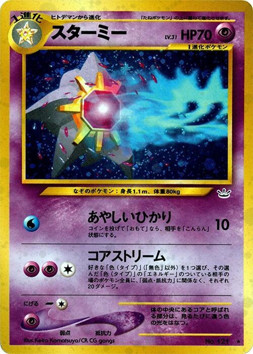 Starmie - Awakening Legends