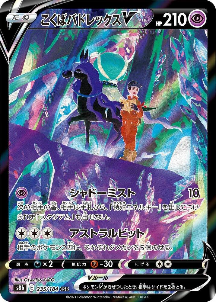 Shadow Rider Calyrex V - 235/184 - S8b: VMAX Climax (S8b) (Japonés)
