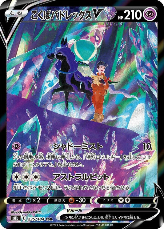 Shadow Rider Calyrex V - 235/184 - S8b: VMAX Climax (S8b) (Japonés)