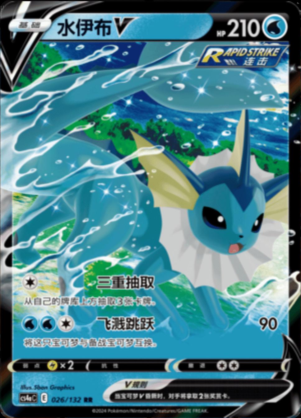 Vaporeon v 005/009