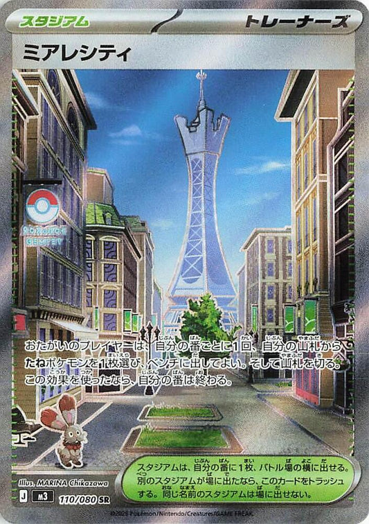 Lumiose City - 110/080 - M3: Nihil Zero (M3)