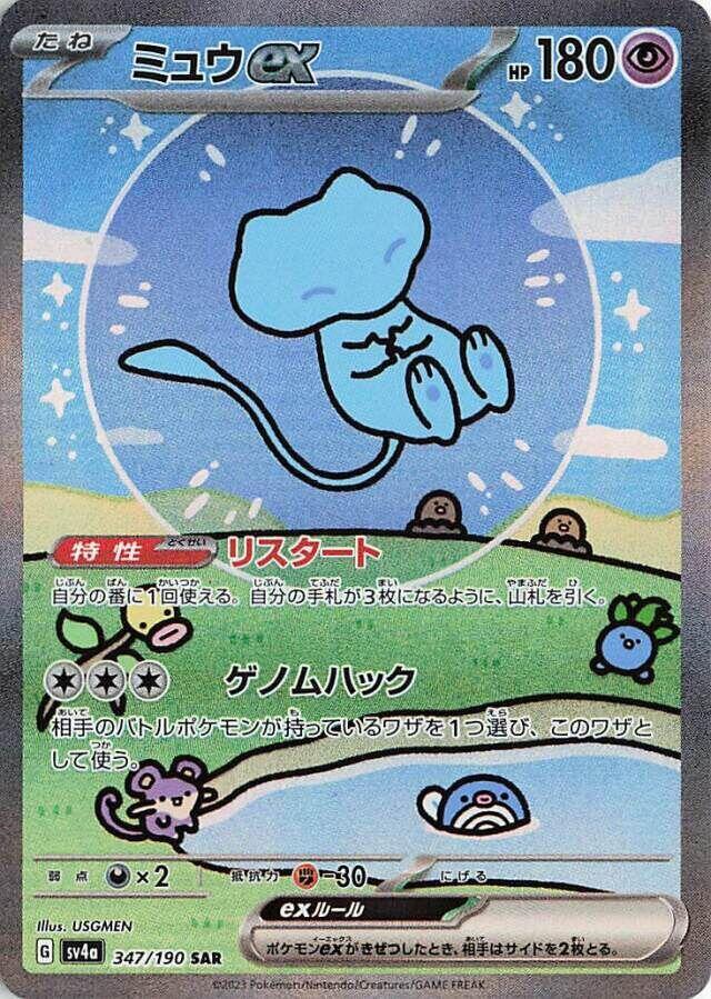 Mew ex - 347/190 - SV4a: Shiny Treasure ex (SV4a)