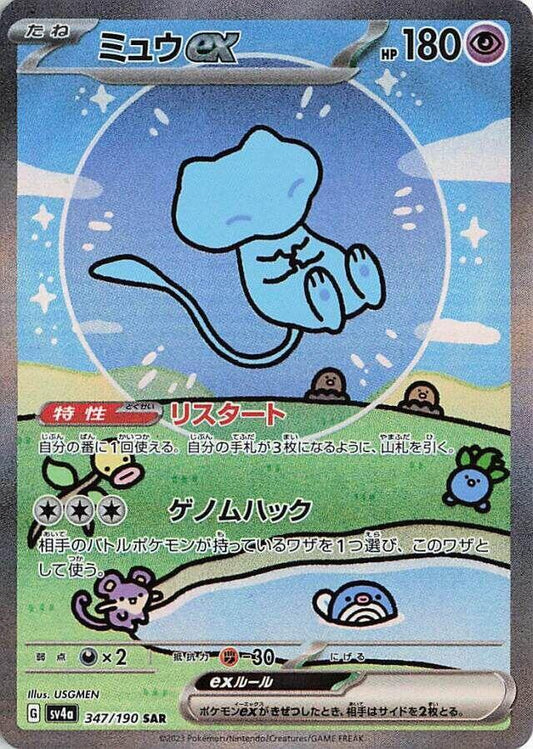 Mew ex - 347/190 - SV4a: Shiny Treasure ex (SV4a)